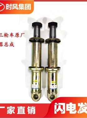 农用时风三轮车减震器避震前叉梦之星华乐凯乐高尔夫减振器555A2