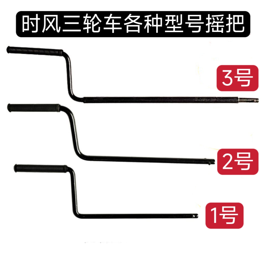 时风三轮车摇把 单缸柴油机启动摇把 手摇发动机起动摇把 原车件