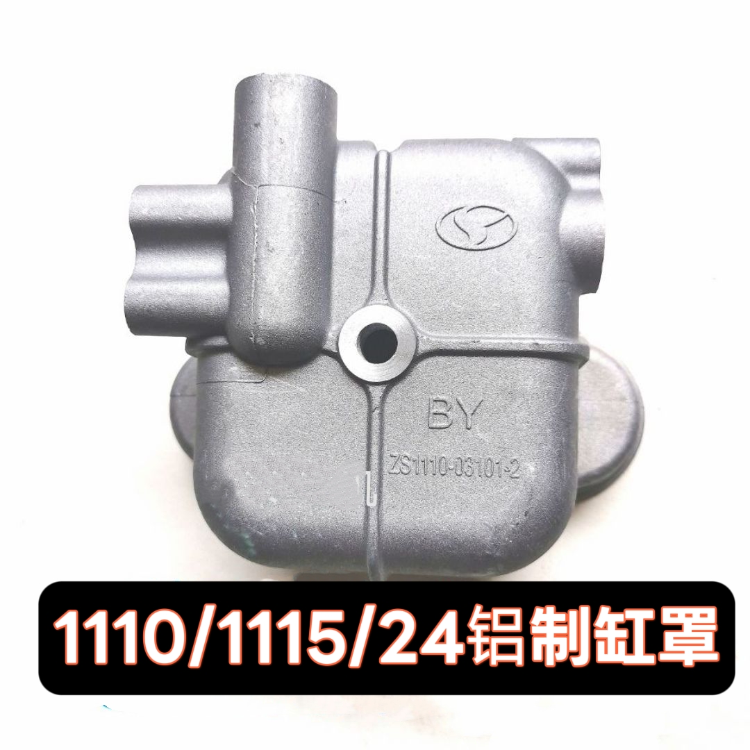 时风柴油机ZS1110/1115/24专用气缸罩缸头罩双油道下单赠送纸垫