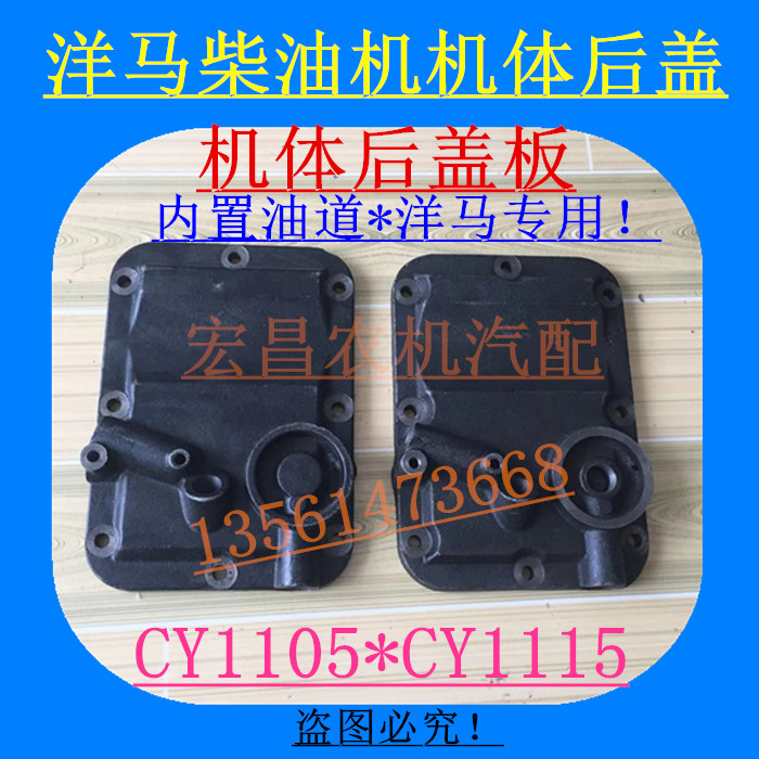 洋马柴油机后盖总成 CY1105 ...