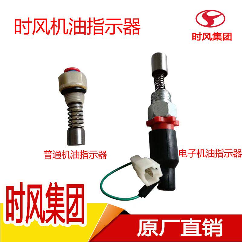 时风柴油三轮车拖拉机通用型机油指示器发动机电子机油指示器