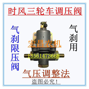 时风农用三轮车断气刹用 储气筒罐 瓶 气压调节阀 过压卸荷阀限压