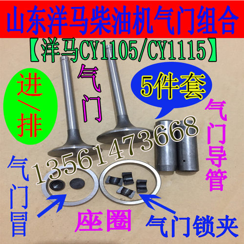 洋马柴油机气门组合 导管座圈冒锁夹 CY110515发动机进排气修理包