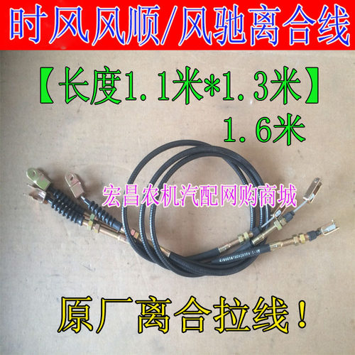 时风风顺/风驰离合拉线，长度有：1.1米*1.3米*1.6米。