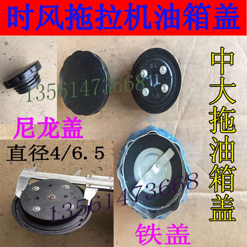 时风 拖拉机油箱盖 中拖 大拖 燃 油箱盖 SF300 404 354 1204原厂