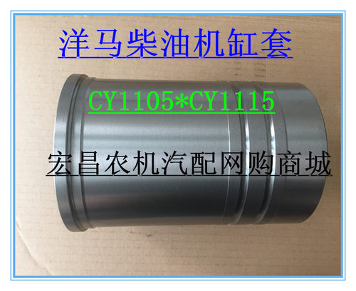 洋马缸套 洋马柴油机缸套 单缸CY1105 CY1115发动机气缸套 缸筒