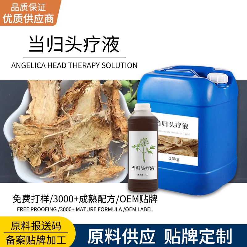 草本萃取当归头疗液养生馆 spa头部按摩护理疏通放松芳疗精油药油