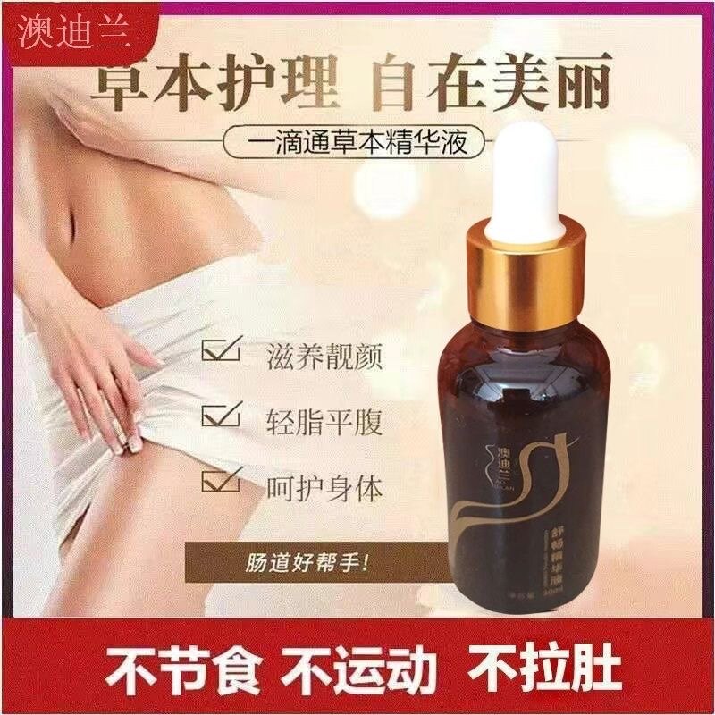 一滴通肚脐液脐疗养护液清肠紧致排油排宿便精华液美容院身体按摩