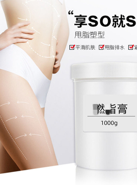 美容院纤体膏减产后赘肉紧致膏全身塑形大肚子大腿脂肪顽固发热膏