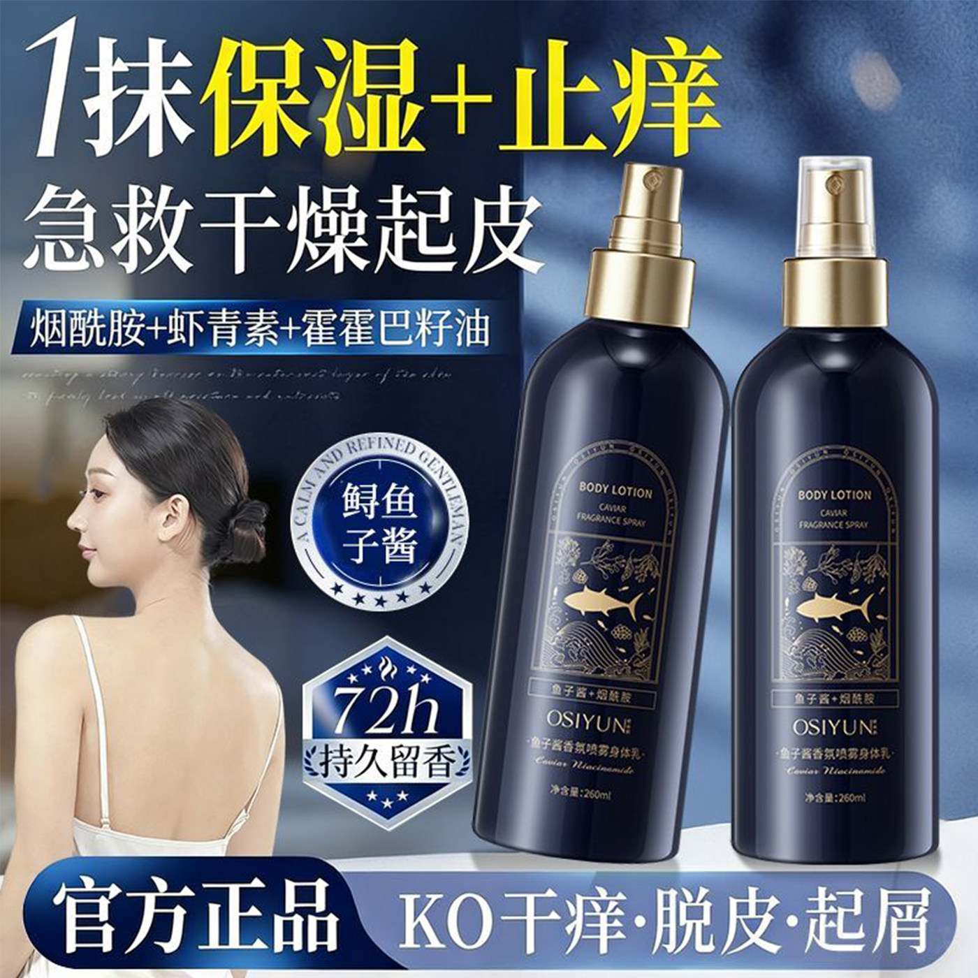 鱼子酱香氛喷雾身体乳补水