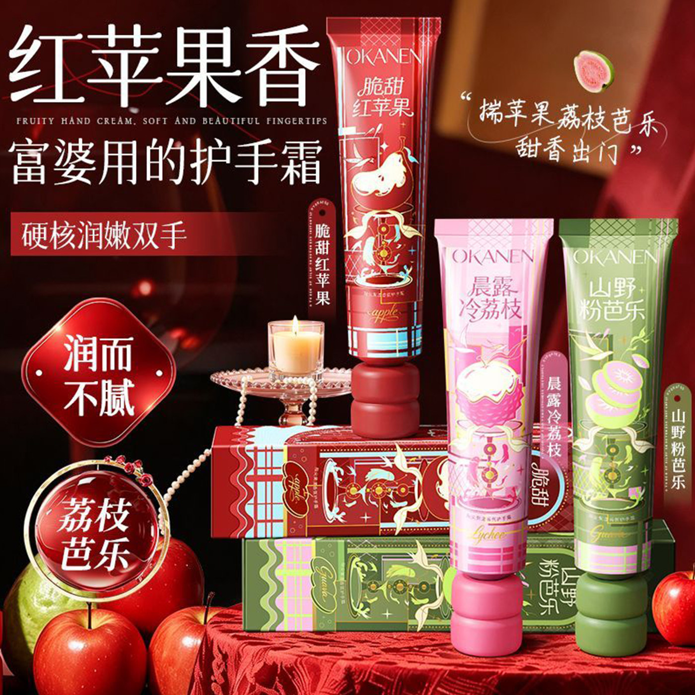 苹果香氛护手霜补水滋润防干裂