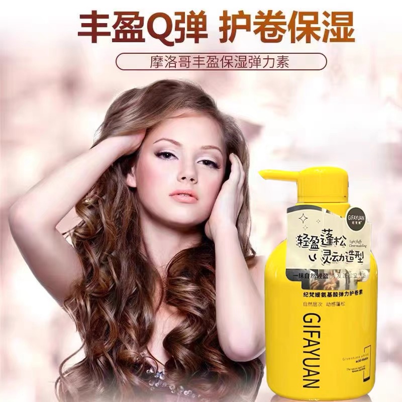 纪梵媛氨基酸弹力素烫头发后护发素弹力护卷保湿啫喱水女定型啫喱
