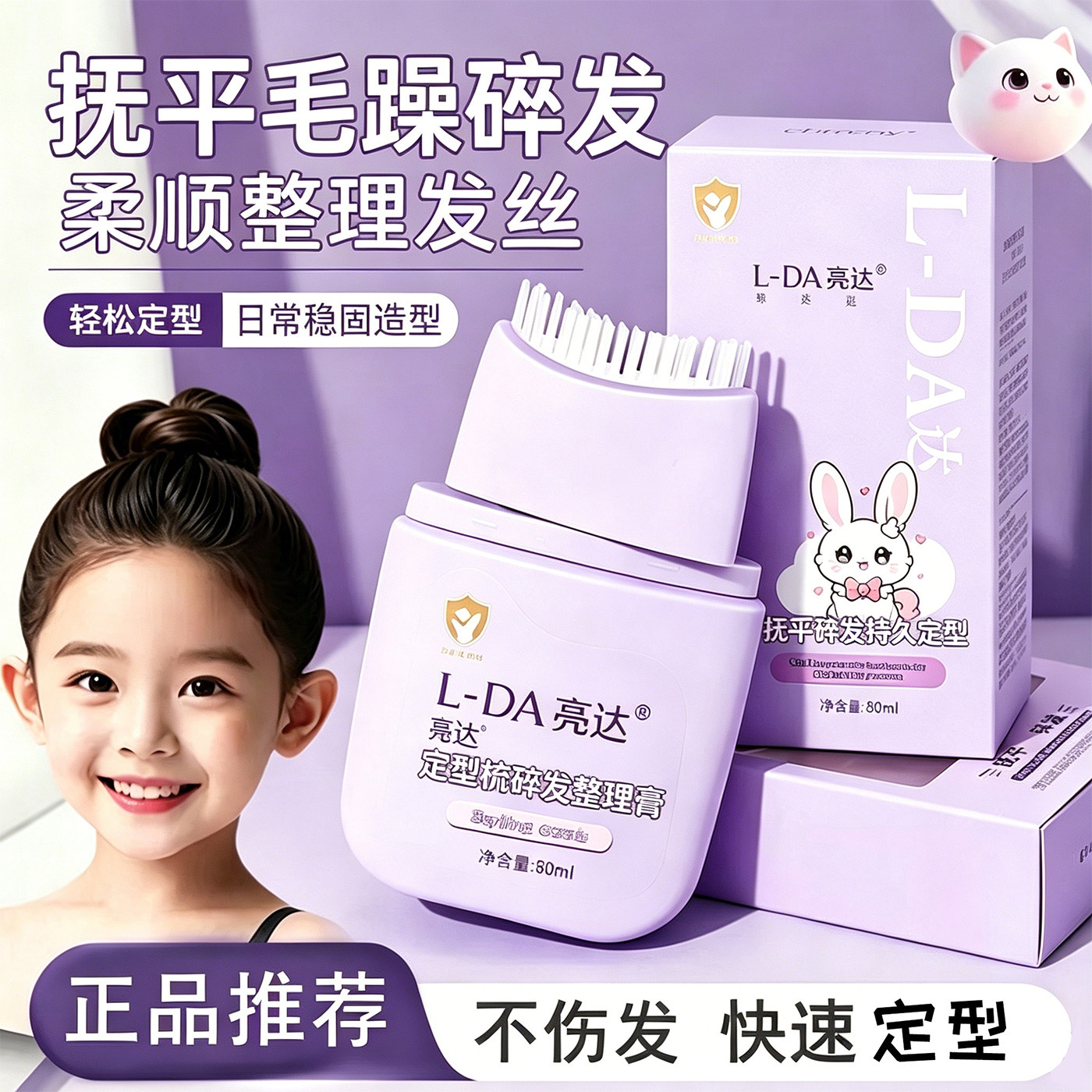 碎发整理神器整理膏免洗儿童啫喱