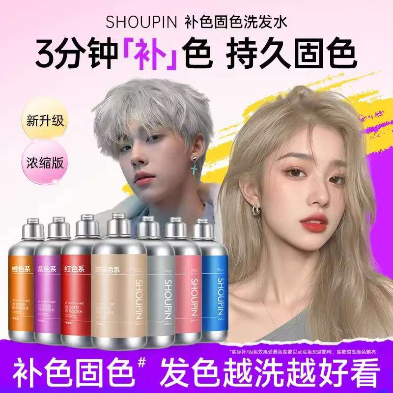 补色固色洗发水锁色漂染专用天然