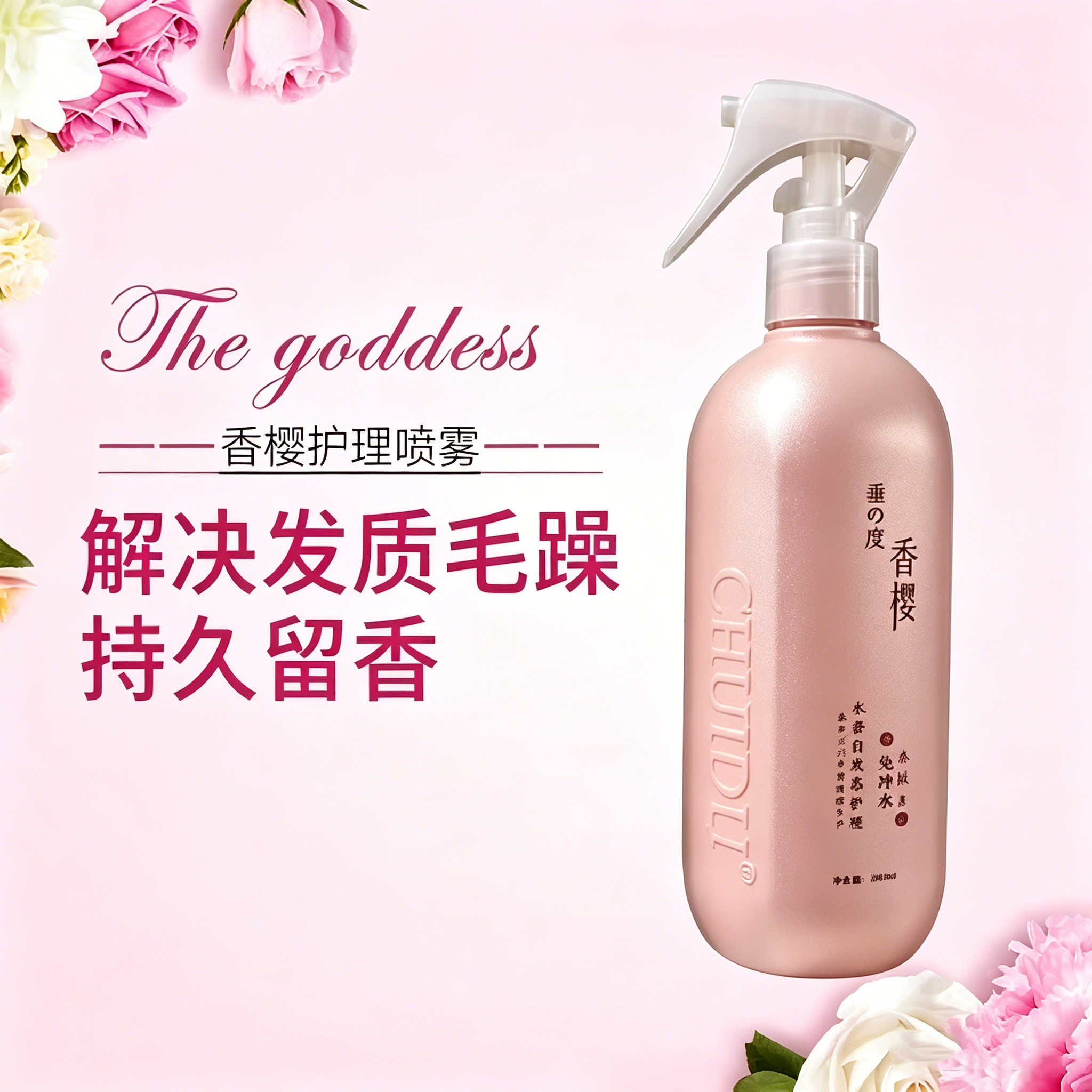 垂度香樱闪亮青春乳免洗护发素喷雾改善毛躁柔顺滑剂美发专用护理