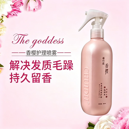 垂度香樱闪亮青春乳免洗护发素