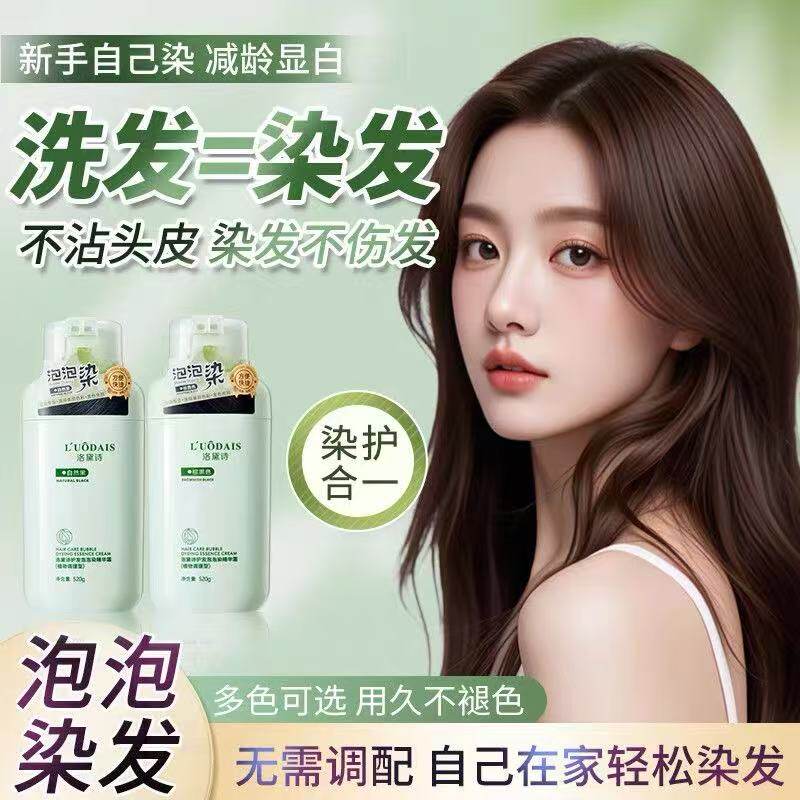 洛黛诗泡泡染黑茶色无刺激在家染