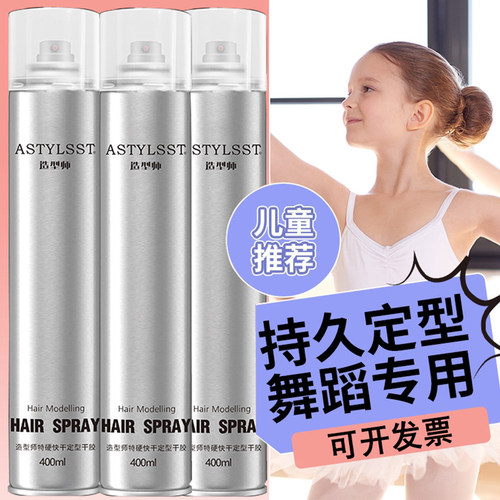 儿童发胶定型喷雾舞蹈盘发摩丝