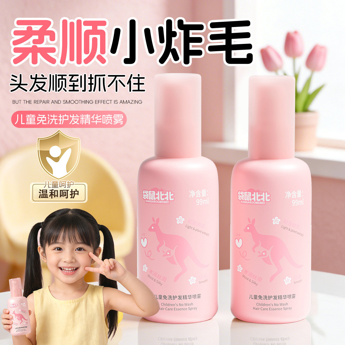 儿童免洗护发精华喷雾