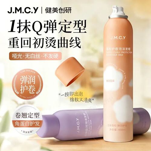 健美创研泡沫发胶打理液保湿蓬松