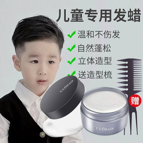儿童专用泡沫发蜡发泥头发造型