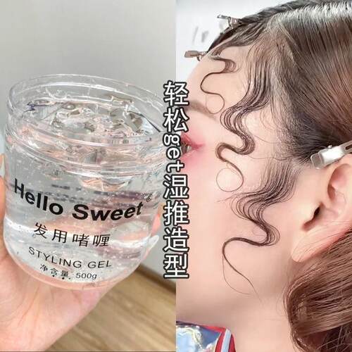 hellosweet啫喱女士头发定型啫喱