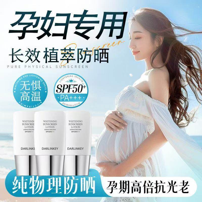 准孕妇防晒霜隔离霜纯物理防紫外线防水防晒乳清爽不油腻孕期可用