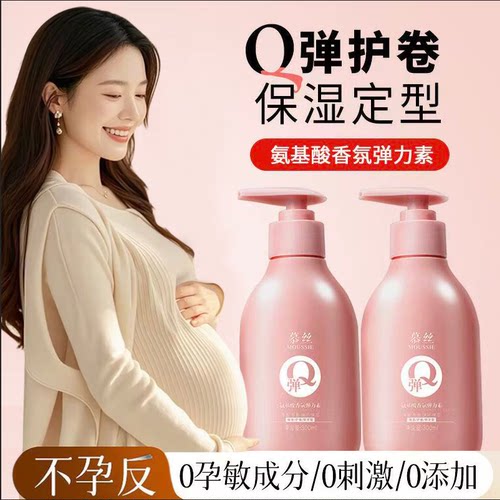 孕妇可用慕丝弹力素护卷定型神器