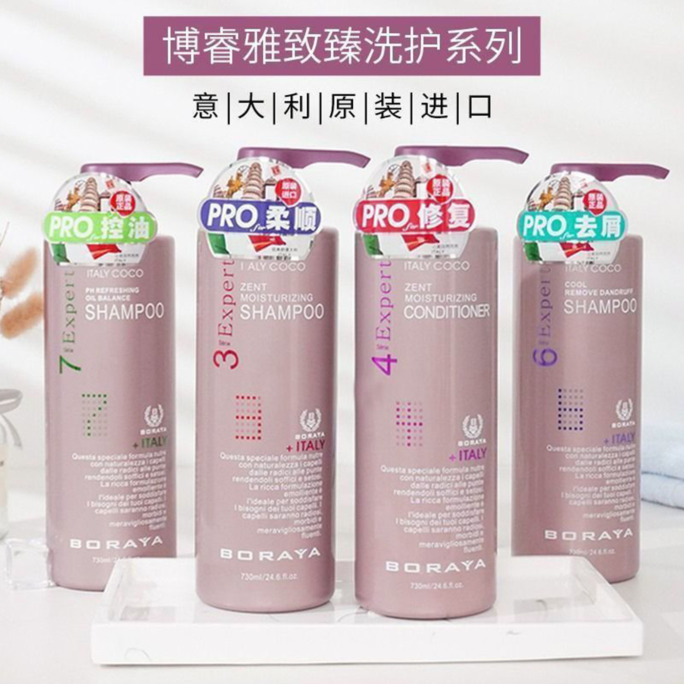 博睿雅原装进口洗发水图片