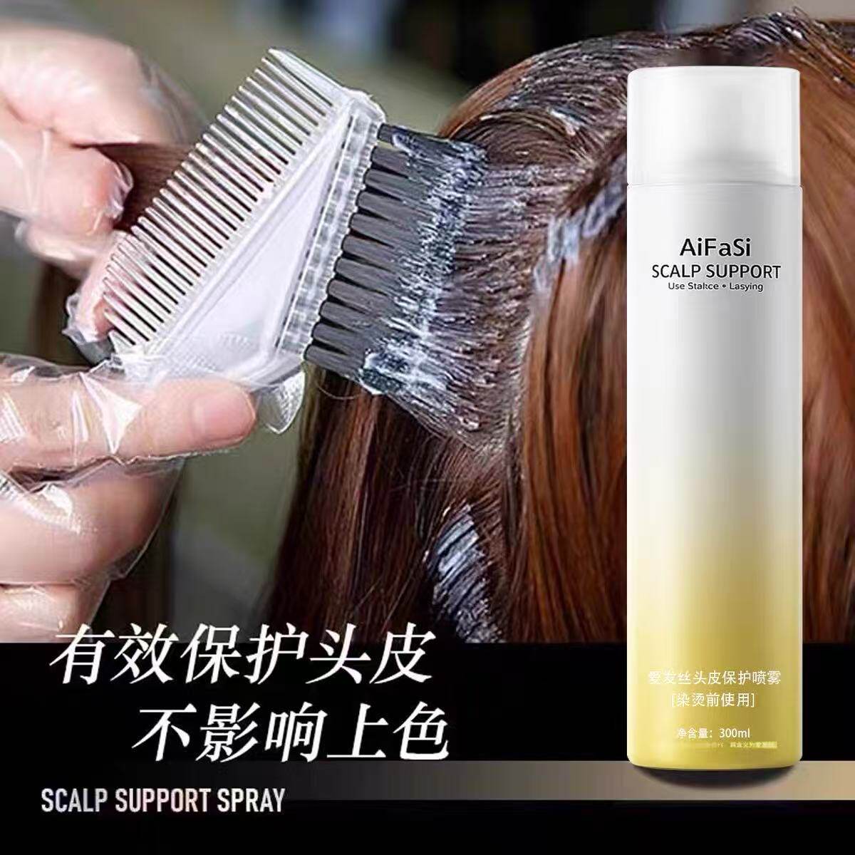 爱发丝烫染头皮隔离防过敏无刺痛图片