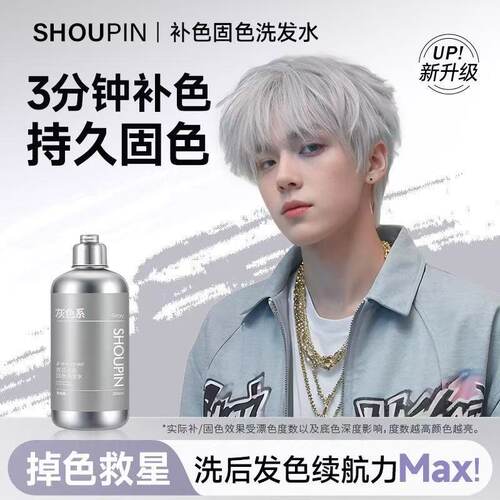 首品固色洗发水灰系持久护色锁色