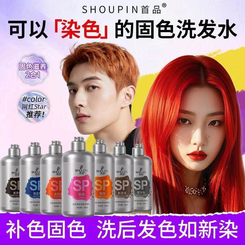 首品固色洗发水染后锁色补色专用