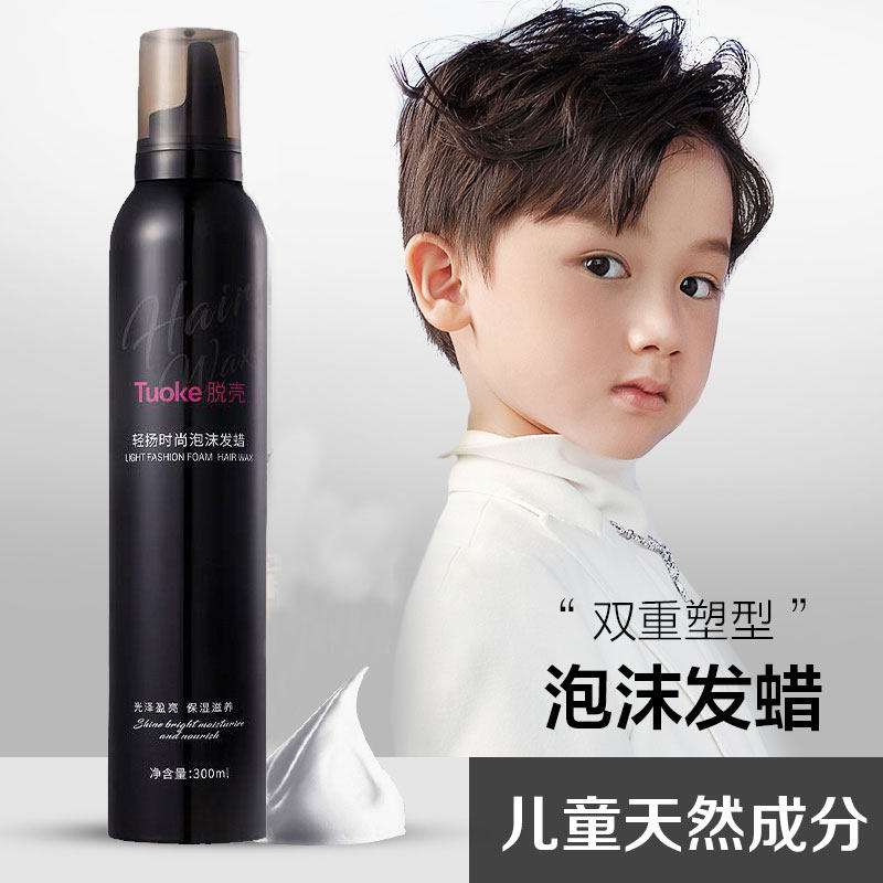 儿童专用泡沫发蜡定型喷雾不伤发天然不油腻保湿啫喱发胶宝宝摩丝