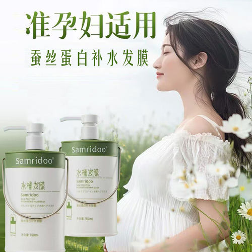 孕妇专用蚕丝蛋白补水柔顺发膜