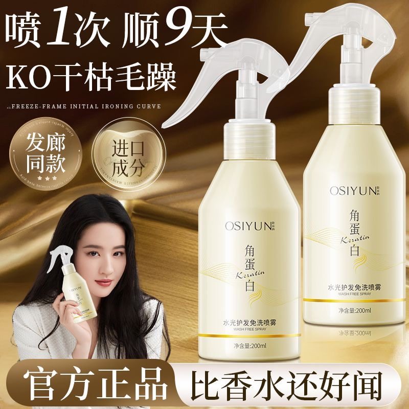 角蛋白水光护发喷雾烫染受损修护干枯分叉毛躁柔顺免洗滋养护发素