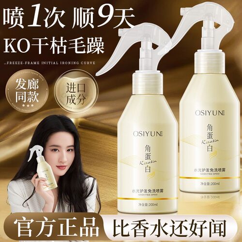角蛋白护发喷雾修护烫染干枯毛躁