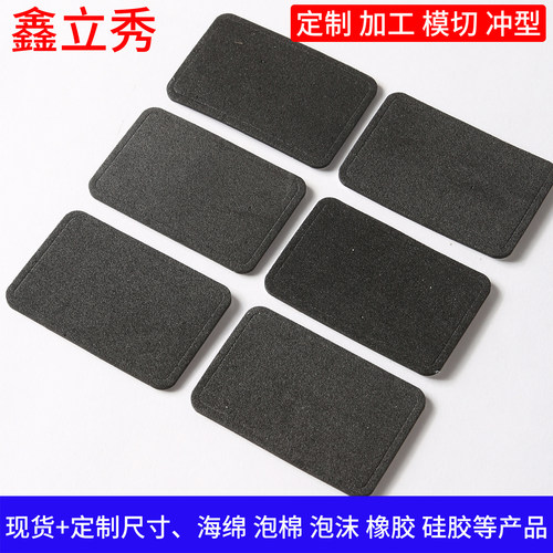 鑫立秀定制模切EVA泡棉海绵形状