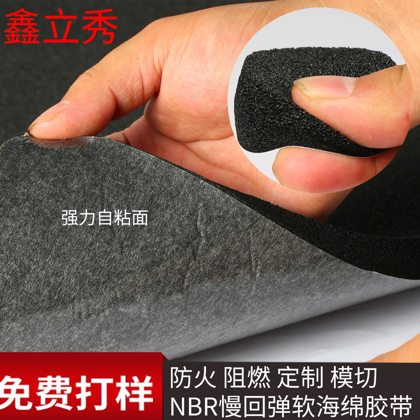 鑫立秀防火阻燃橡胶软泡棉单面胶