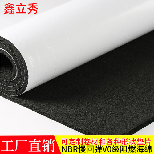 鑫立秀单面胶慢回弹阻燃密封海绵