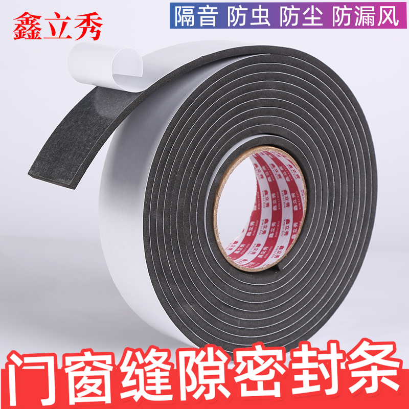 鑫立秀防盗门缝窗户密封条防漏风