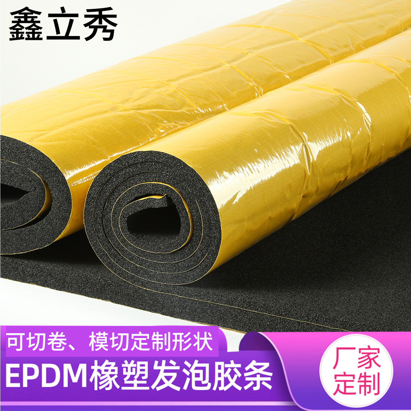 鑫立秀单面胶开孔EPDM橡胶海绵垫
