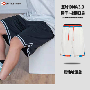 DNA 篮球 3.0 速干 专柜正品 耐克短裤 Nike 拉链口袋 DR7229