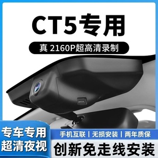 凯迪拉克CT5专用行车记录仪高清25新款 免走线前后双录停车守卫4K