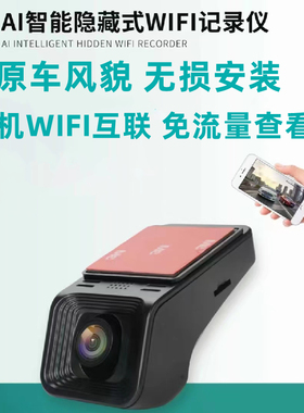 通用隐藏式汽车行车记录仪免走线安装高清夜视wifi手机互联4K超清