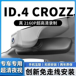 21-24款大众ID4 CROZZ行车记录仪专车专用原厂免走线WIFI手机互联
