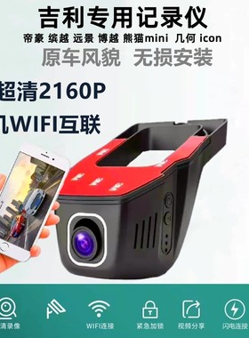 帝豪缤越熊猫mini星愿几何记录仪