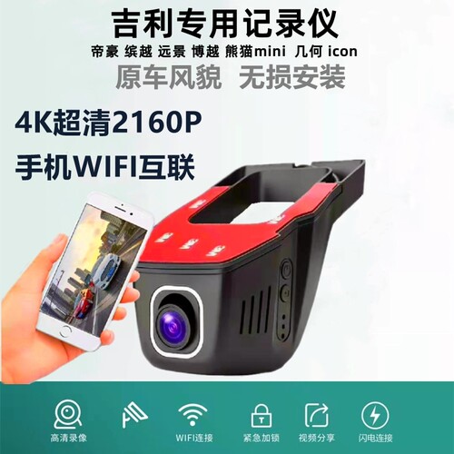 帝豪缤越熊猫mini星愿几何记录仪