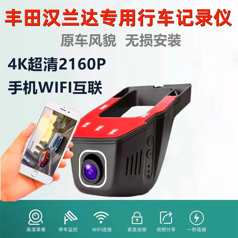 丰田汉兰达wifi行车记录仪汽车载隐藏式前后双录4K超清24停车守卫