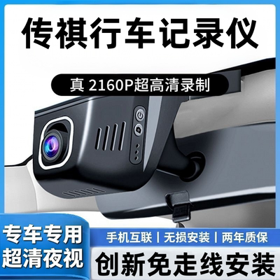 广汽传祺GM8 GM6 GS5 GS3 GS8 GS7 E8 GS8宗室影酷专用行车记录仪