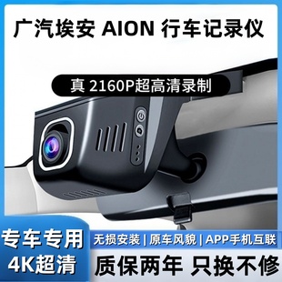 630S 广汽埃安UT 530 S魅580炫580 PLUS昊铂GT专用行车记录仪